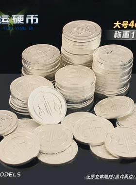 萤火突击命运硬币加厚纪念币