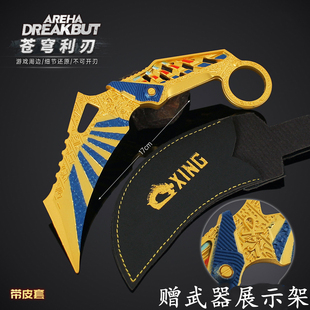 暗区突围周边游戏武器模型苍穹利刃皮套版合金爪刀玩具模型摆件