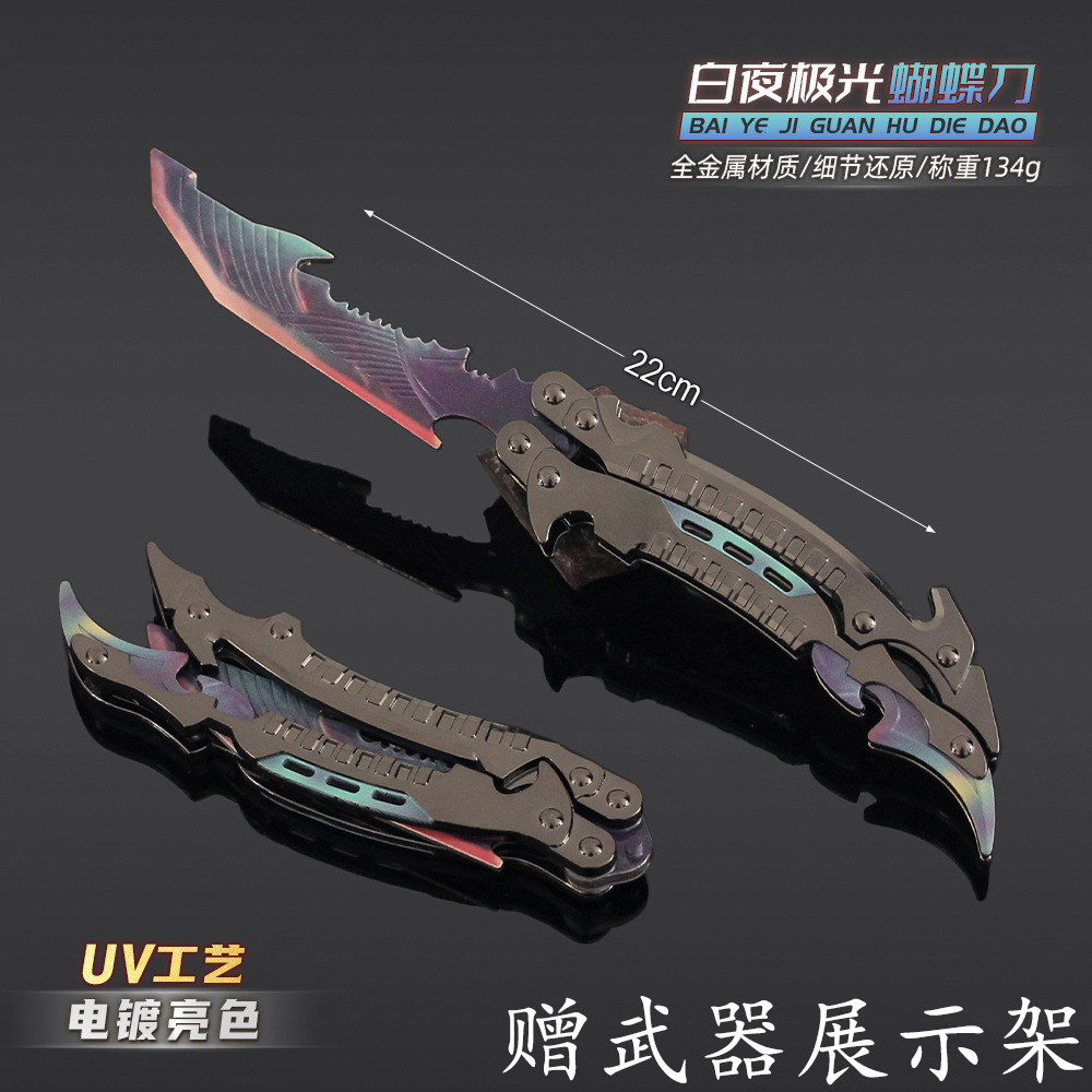 使命召唤白夜极光蝴蝶刀模型