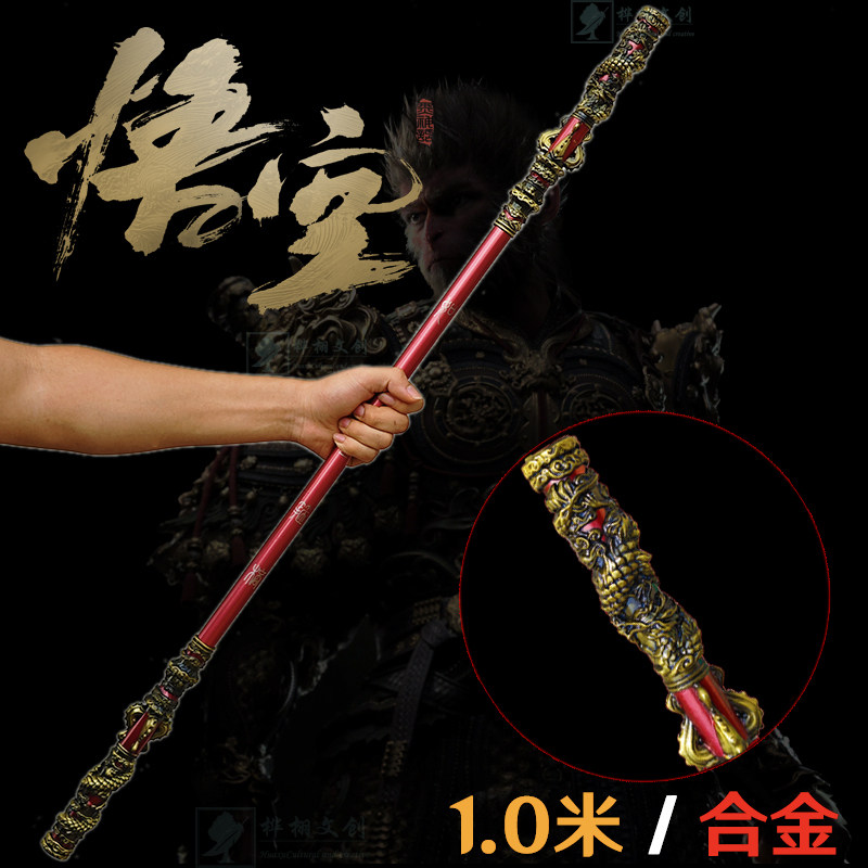 黑神话·悟空1米如意金箍棒模型