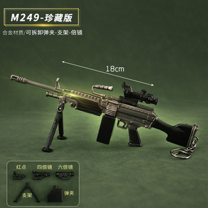 和平精英M249轻机枪金属武器模型