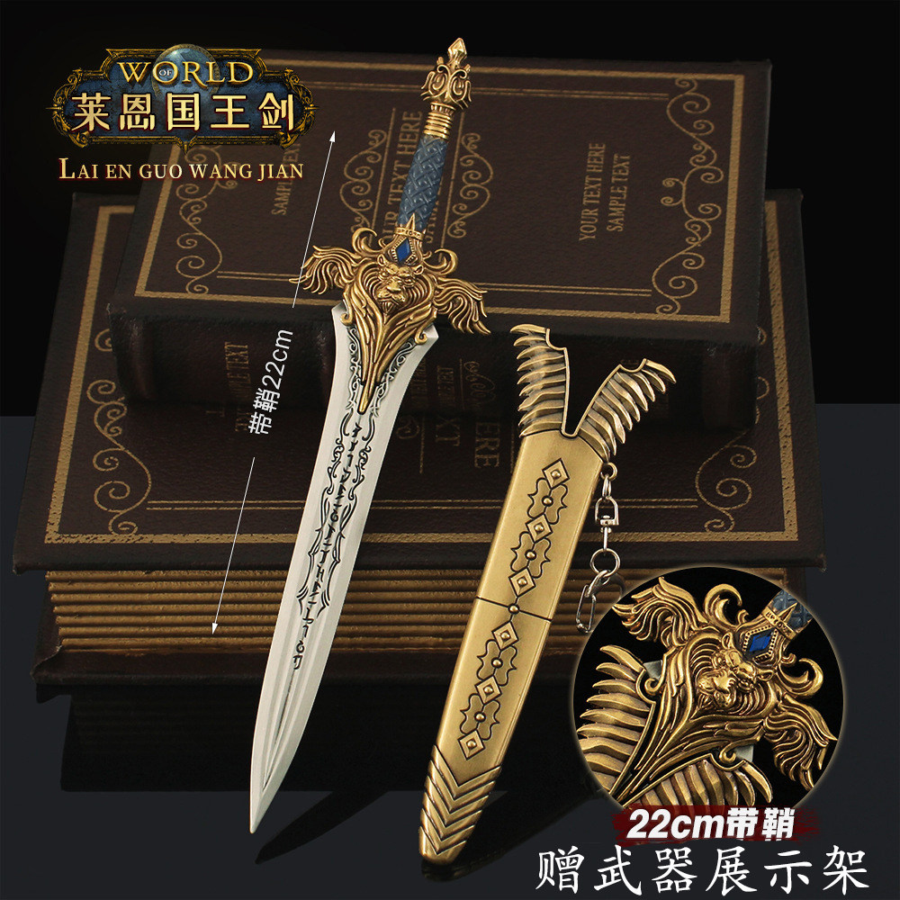 魔兽世界古金色莱恩国王之剑