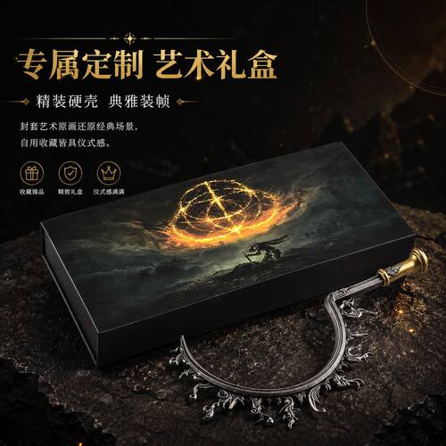 艾尔登法环日蚀钩剑高档礼盒