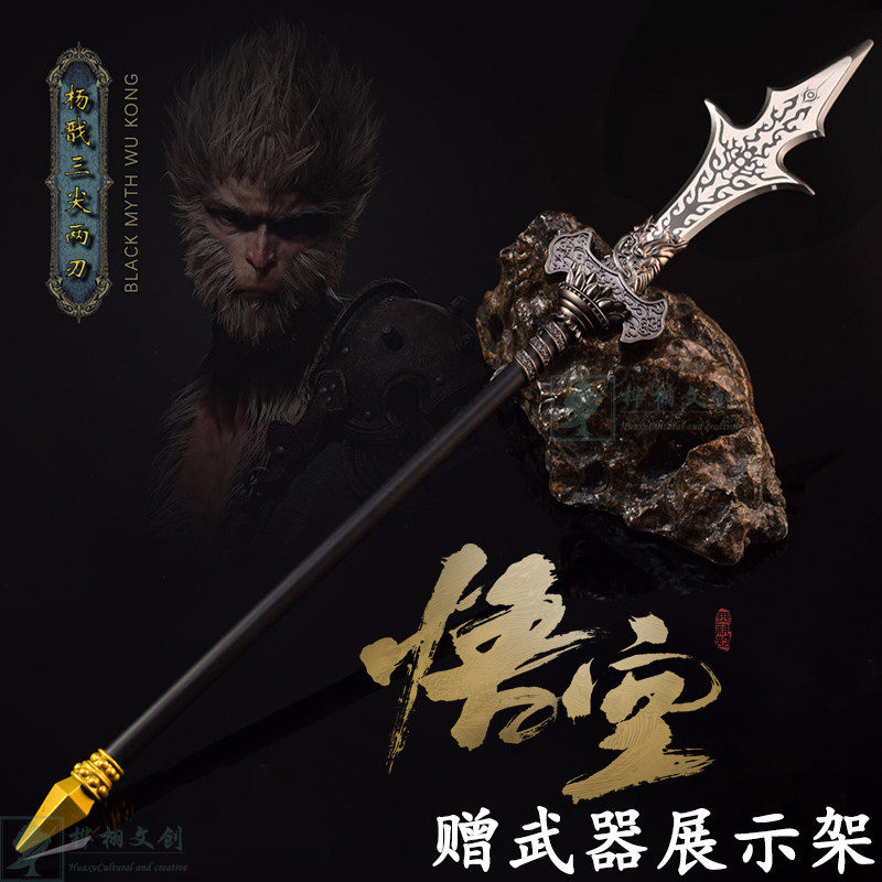 [官模]黑神话悟空三尖两刃刀金属武器模型杨戬兵器合金桌面大号