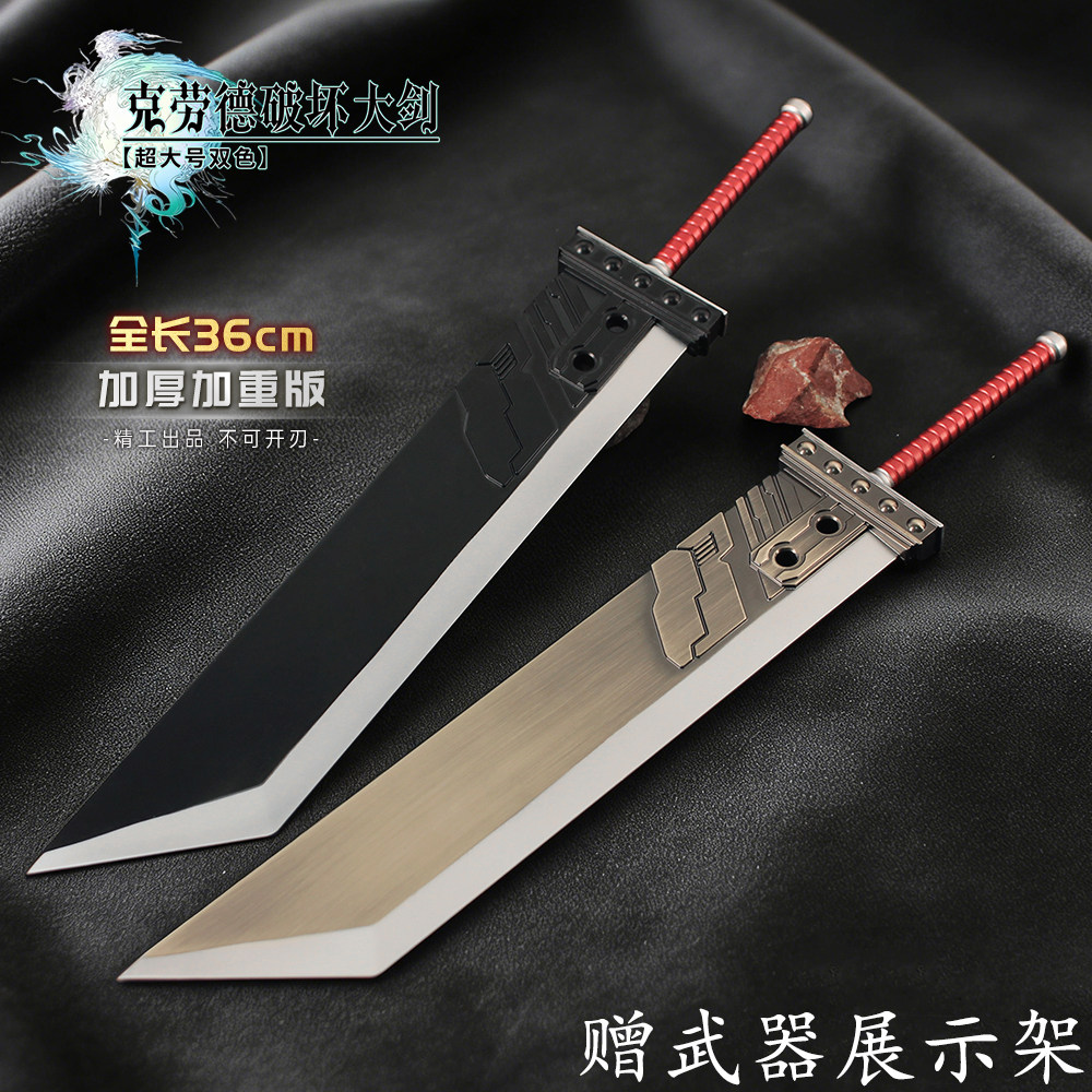 最终幻想克劳德大号破坏剑模型