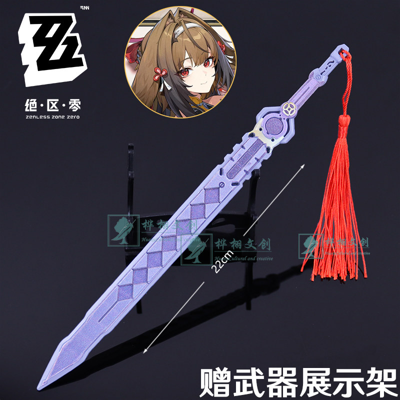 绝区零叶瞬光青溟剑金属模型图片