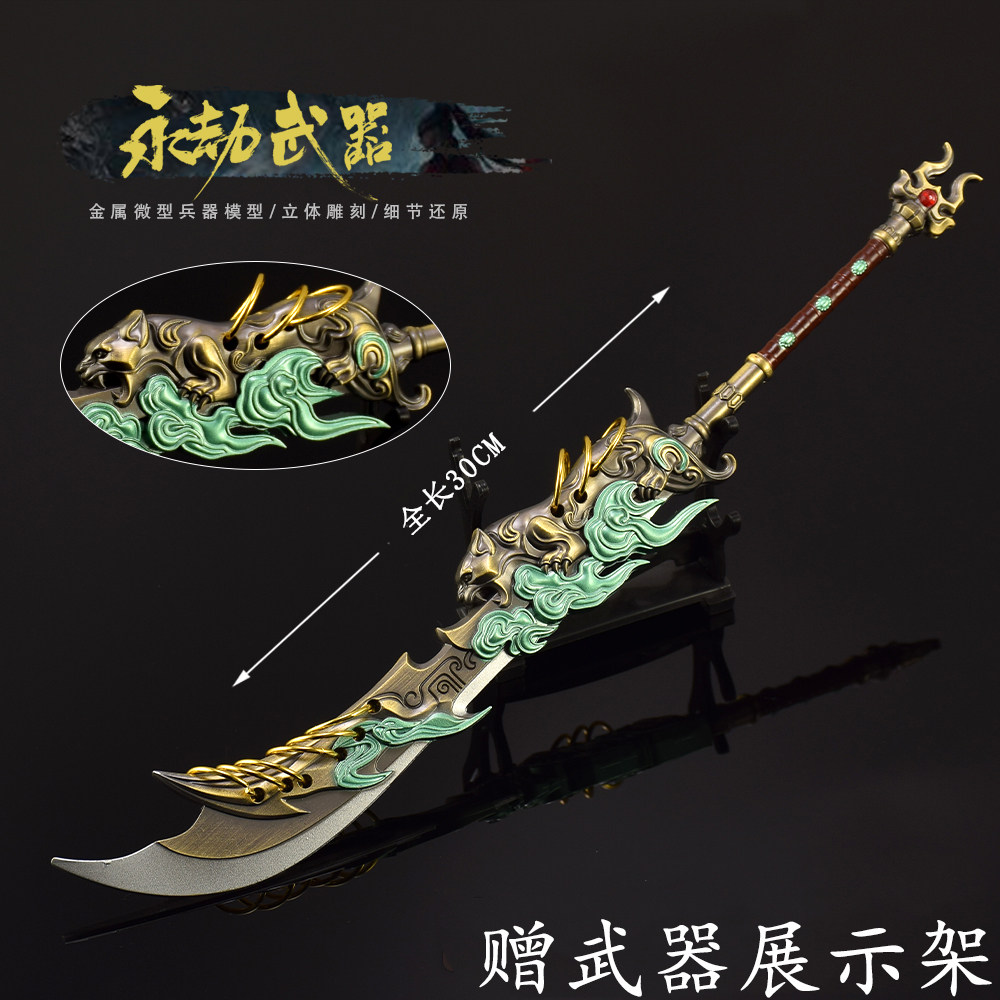 永劫无间烛阴·九难刀阔刀皮肤金属武器模型合金近战兵器摆件手办