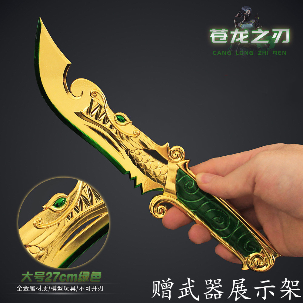 无畏契约大号苍龙之刃绿色模型