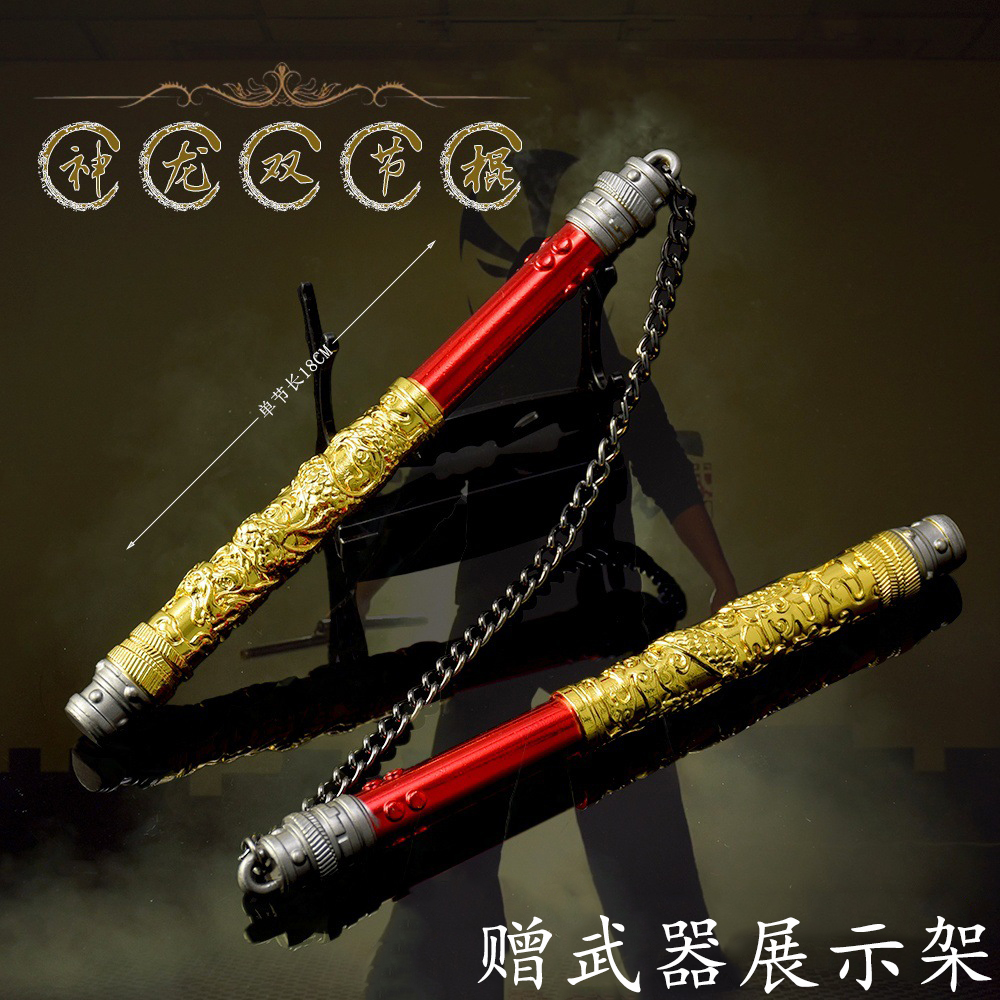 和平精英神龙双节棍合金模型