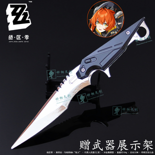 绝区零奥菲丝马格努森鬼火匕首金属武器模型合金近战手办玩具周边