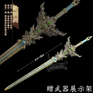 完美世界动漫周边石昊荒天帝轮回剑35CM全金属武器工艺品摆件模型