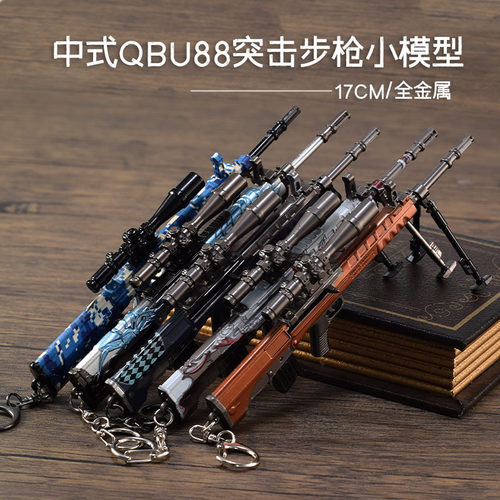 现代热武器模型狙击步枪QBU88