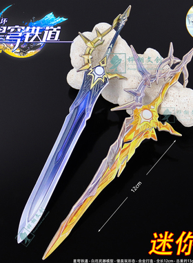 星穹铁道迷你白厄大剑侵晨金属武器模型合金手办周边Shf通用1/12