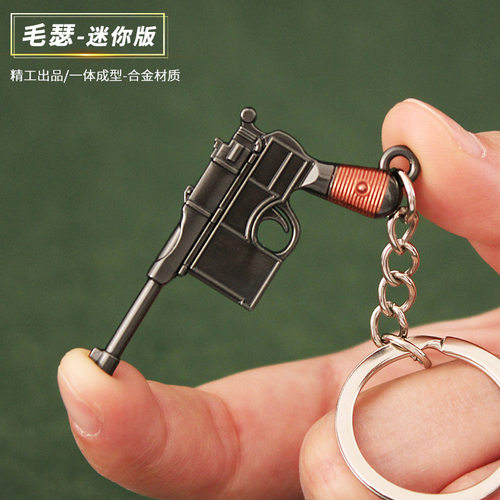 毛瑟手枪钥匙扣钥匙扣挂件