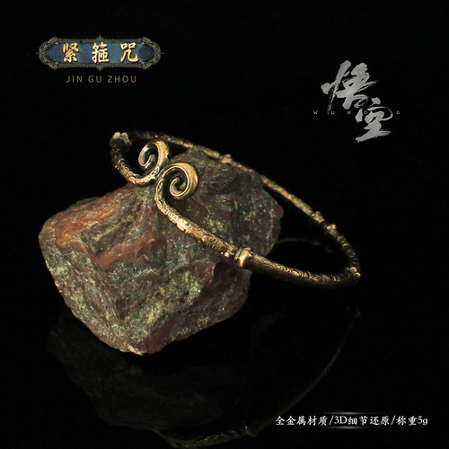黑神话悟空紧箍咒金属模型
