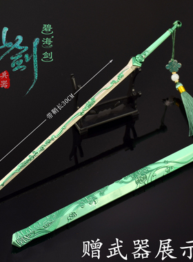 仙剑奇侠传7大号碧海青天剑金属武器模型李逍遥合金长剑手办周边