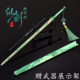仙剑奇侠传7大号碧海青天剑金属武器模型李逍遥合金长剑手办周边
