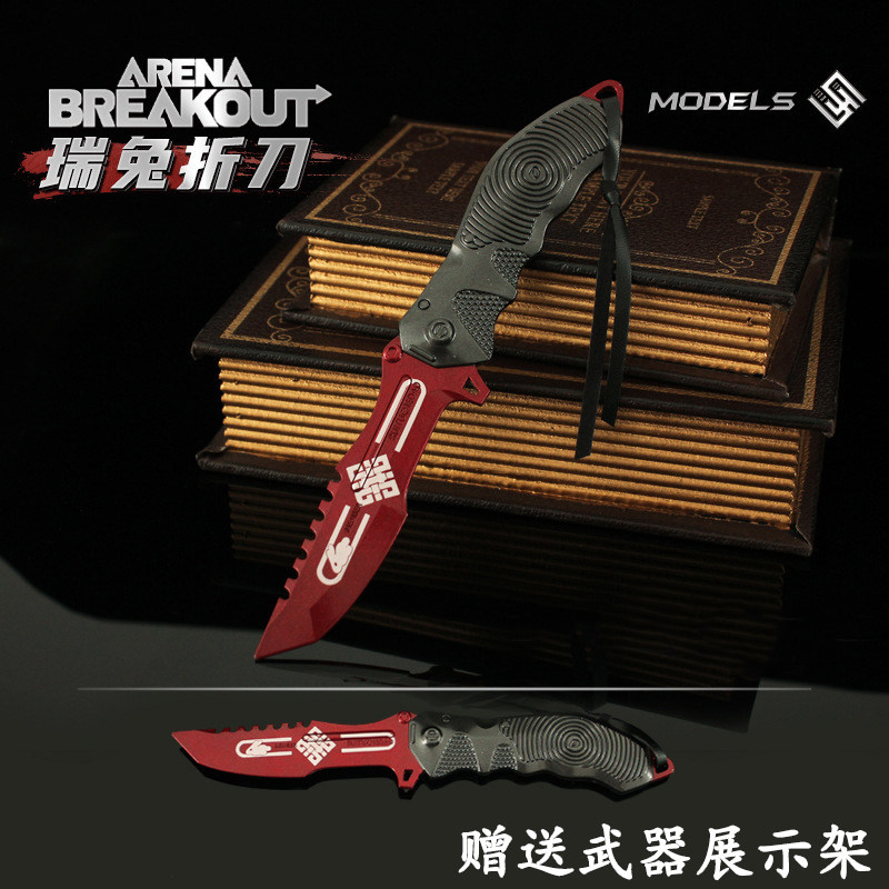 暗區突圍瑞兔折刀金屬模型