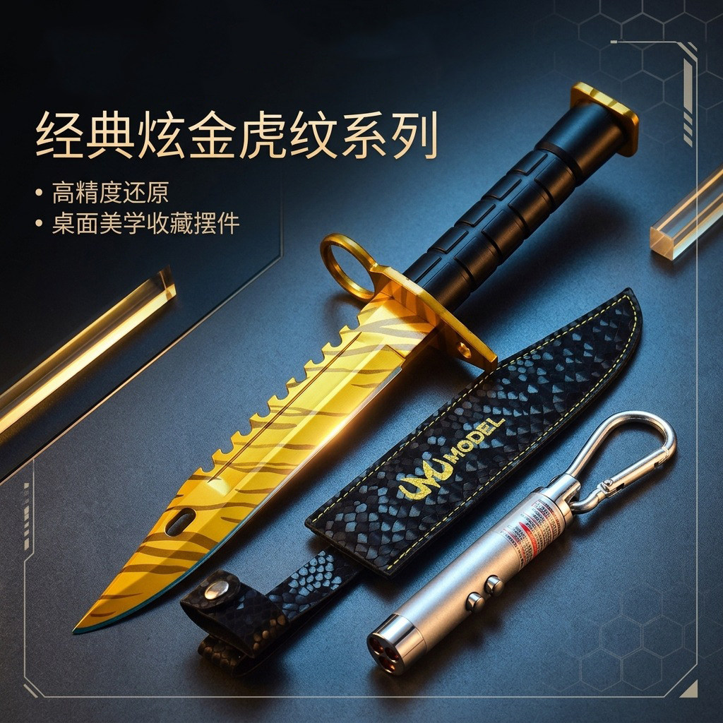 CSGO反恐精英M9刺刀虎牙特大号金属武器模型合金实物手办未开刃