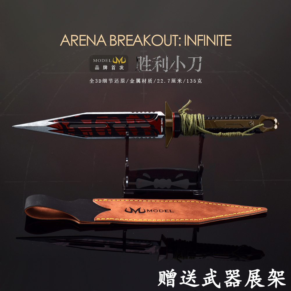 暗区突围胜利军刀金属武器模型