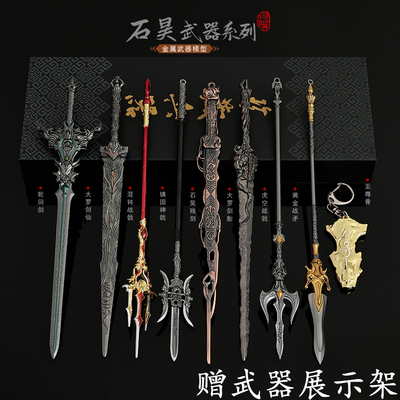 完美世界金属武器模型