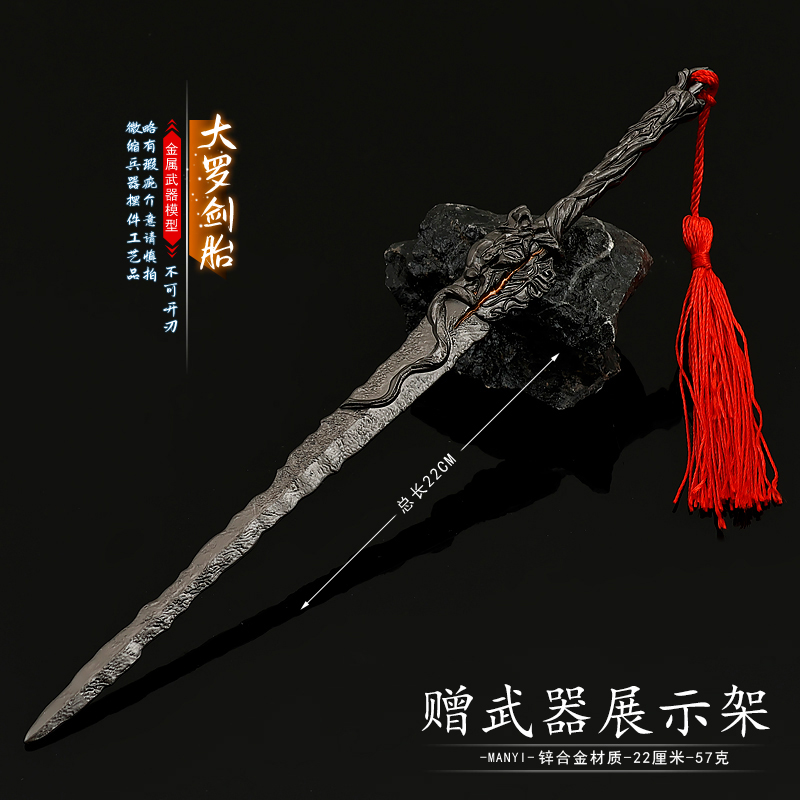 完美世界石昊大罗剑胎武器模型