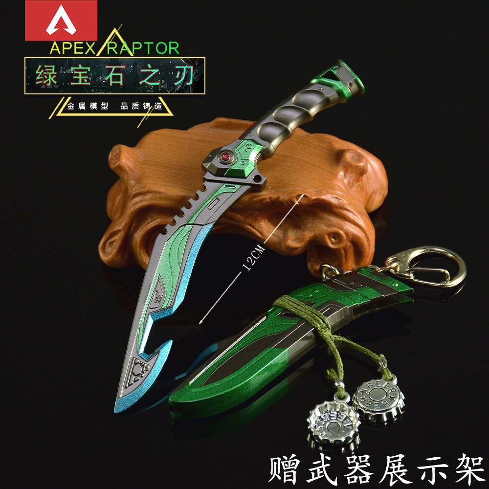 Apex英雄绿宝石之刃金属挂件