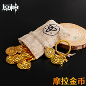 原神周边摩拉金币挂件大号金属模型合金原石无料谷子道具礼物cos