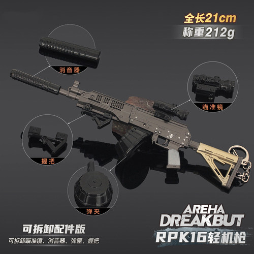 暗区突围RPK16轻机枪模型