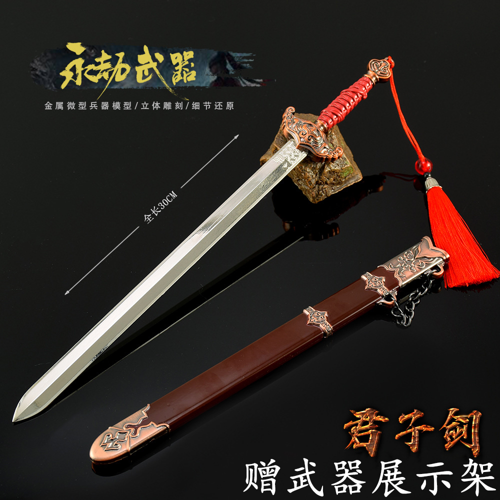 永劫无间君子剑金属模型