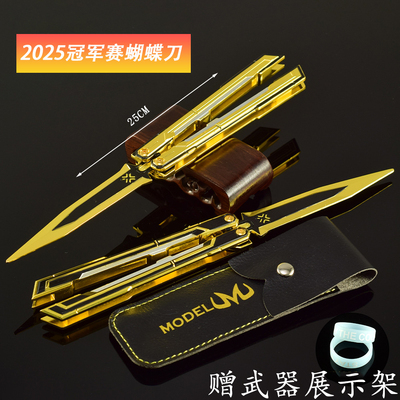 无畏契约2025冠军赛蝴蝶刀模型