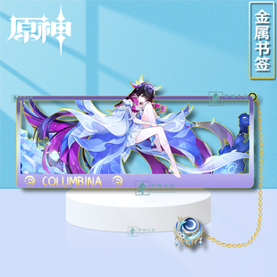 原神哥伦比娅金属镂空书签合金学生文具礼盒卡片愚人众少女周边