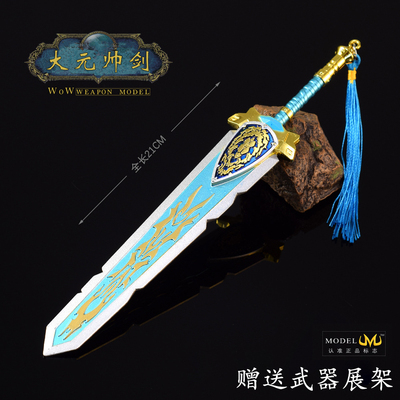 魔兽世界大元帅的双刃刀