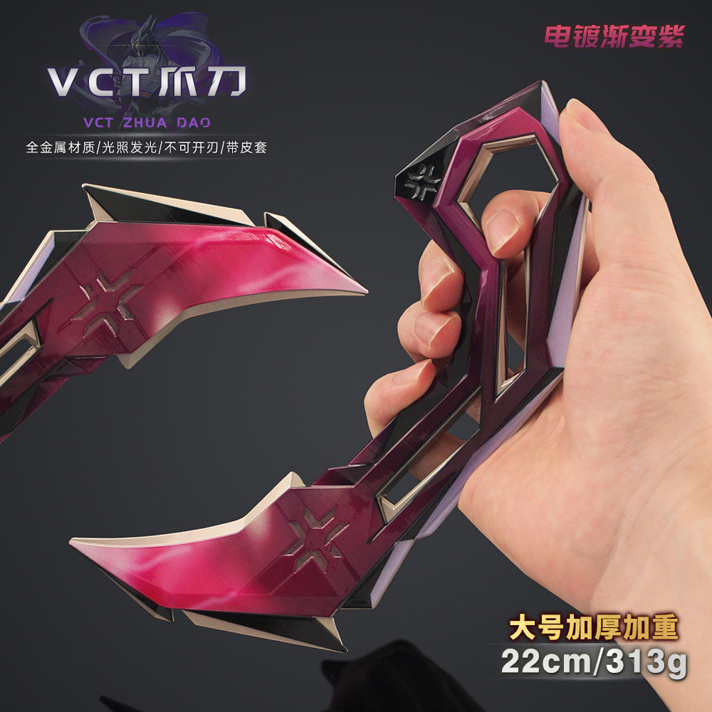 瓦罗兰特大号VCT渐变紫荧光爪刀