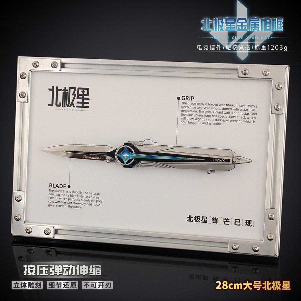 [高档相框]三角洲行动大号北极星