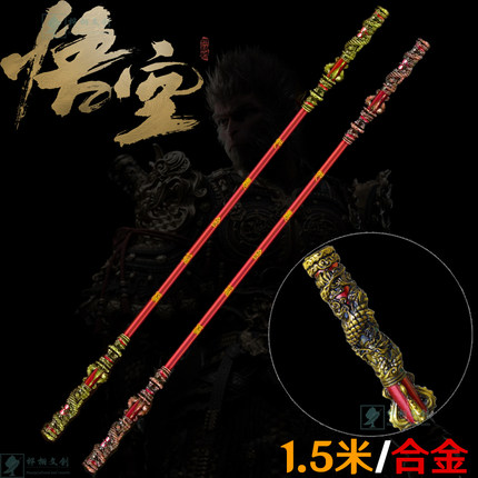 黑神话悟空如意金箍棒金属武器模型合金桌面摆件兵器特大号1.5米