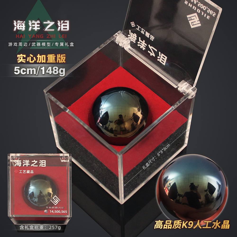 三角洲行动海洋之泪实心玻璃球