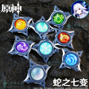 原神蛇之七变丝柯克神之眼钥匙扣挂件深渊合金属玻璃夜光吊坠周边