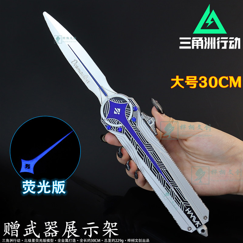 三角洲行动大号荧光版北极星