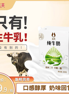 【1月15日】甘肃滋芙纯牛奶大西北奶源全脂牛奶学生奶200ml*12瓶