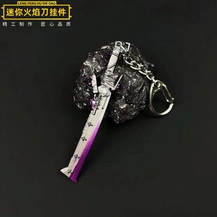 和平吃鸡地铁逃生铁子火焰刀金属挂件钥匙扣游戏周边书包挂饰饰品
