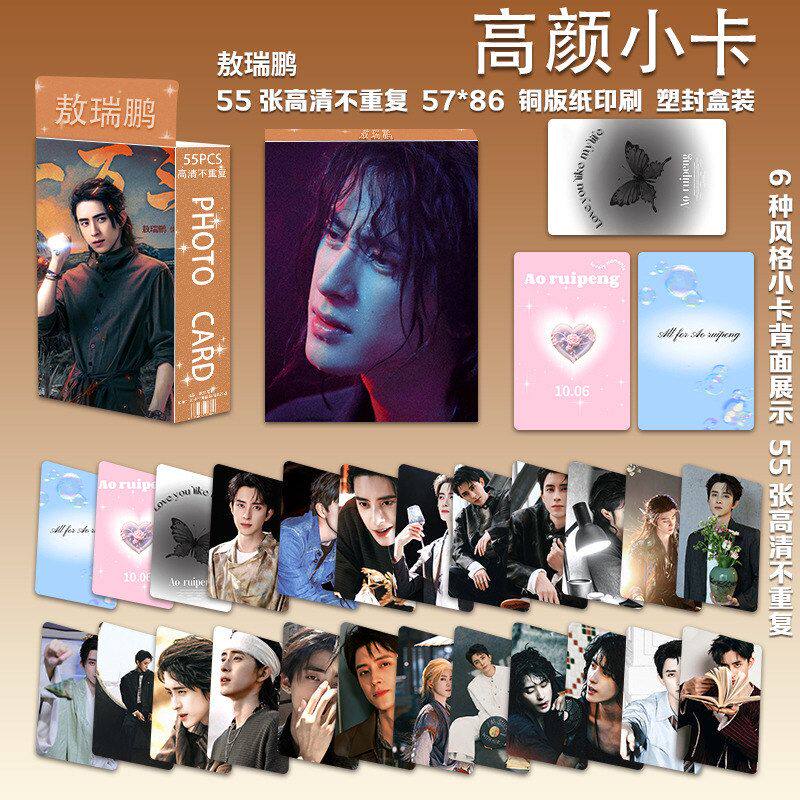 敖瑞鹏高颜卡55张应援周边同款高清照片3寸LOMO卡高颜卡片小卡