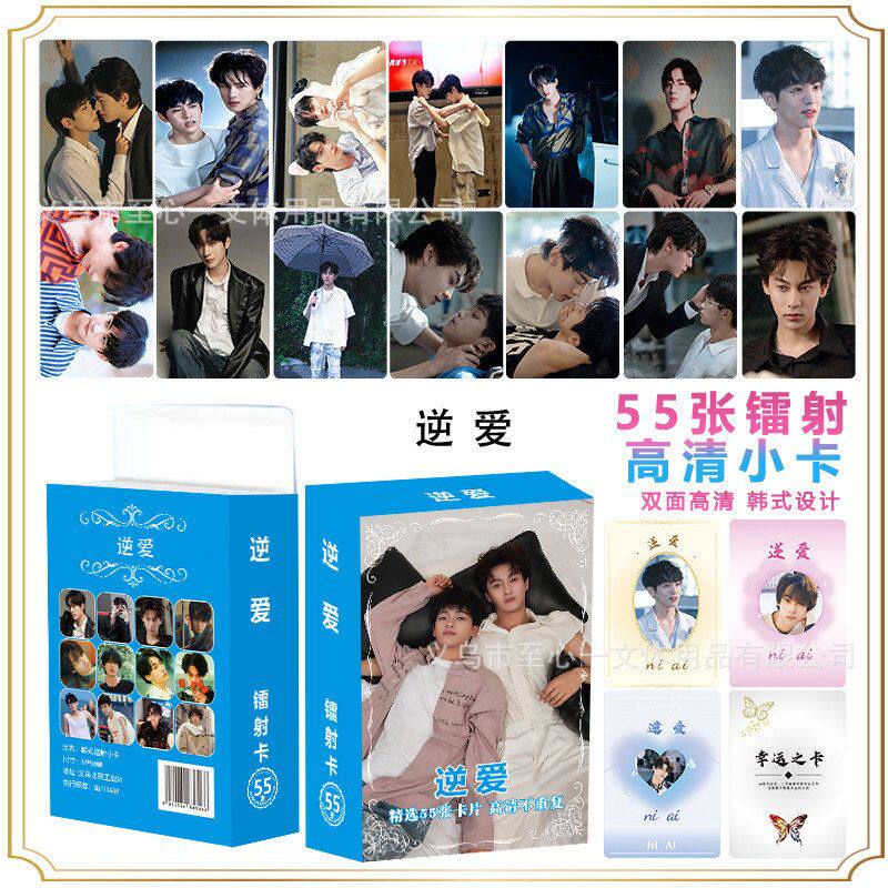 逆爱梓渝田栩宁周边三寸盒装55张镭射小卡卡膜照片卡册照片小礼物