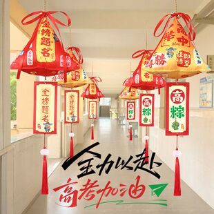 粽子挂件中考高考学子加油祝福励志礼物一举高粽金榜题名教室挂饰