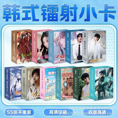 新款55张一盒批发明星动漫镭射小卡盒装敖瑞鹏大奉打更人镭射小卡