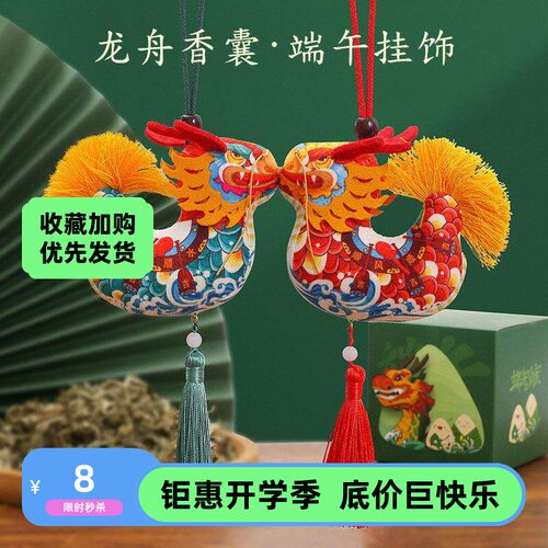 端午香包香囊龙舟香囊龙年手工艾草驱蚊香袋随身挂件端午伴手礼物