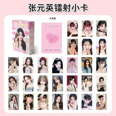 张元英镭射小卡55张IVE单人周边明信片盒装拍立得自印3三寸LOMO卡