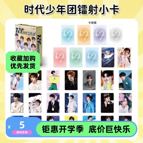 55张时代少年团镭射小卡 tnt刘耀文宋亚轩严浩翔明星周边自印小卡