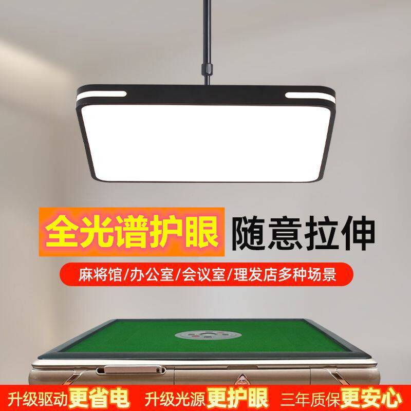 棋牌室升降吊灯打麻将灯店铺商用超亮专用灯办公室餐饮饭店吸顶灯图片