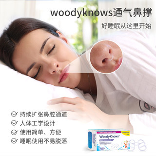 WoodyKnows止鼾通气鼻撑 止鼾神器防打鼾鼻塞 挺鼻美鼻神器鼻夹